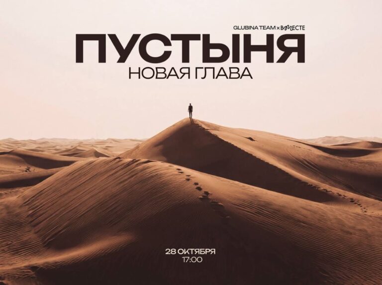 От океана к пескам: Мару открывает новую главу «ГЛУБИНЫ»